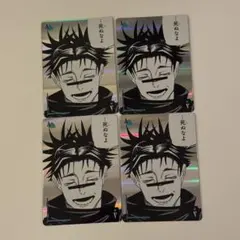 ギラギラトランプ　呪術廻戦　脹相