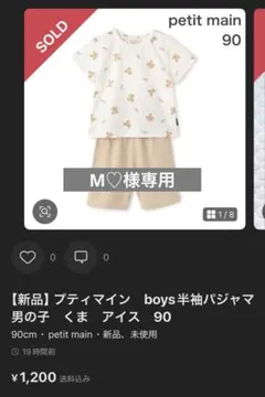 M♡様専用　プティマインパジャマ2点セット