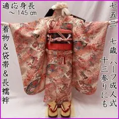 607ag36◎七五三 七歳 女児 部分絞り 着物&袋帯&長襦袢 白濃オレンジ