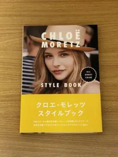 クロエ・モレッツ スタイルブック