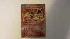ポケモンカード　リザードン　30th 復刻版
