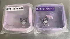 クロミ　1番くじ　ポーチ　２個セット☆