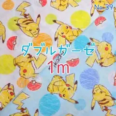 ダブルガーゼ2枚セット　合計1m　No.39　ポケモン　ピカチュウ　Wガーゼ②