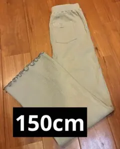 美品　リブ編みベージュパンツ フリル裾付き150