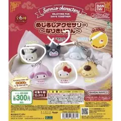 めじるしアクセサリー なりきりまん サンリオ ポチャッコ ×2 ハローキティ