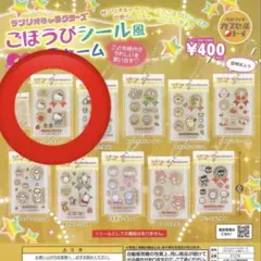 サンリオ　ハローキティ　ごほうびシール風チャーム