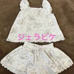 ジェラピケ　90〜100