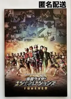 仮面ライダー平成ジェネレーションズFOREVER パンフレットお宝発見MANIX
