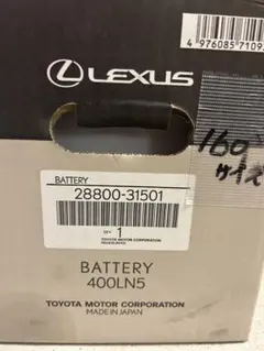 LEXUS レクサス 純正バッテリー 28800-31501 400LN5-MF LEXUS レクサス 純正バッテリー 28800-31501 400LN5-MF - メルカリ