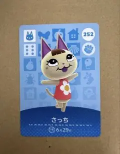 あつ森　amiiboカード 252 さっち