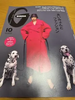 GINZA 10月号