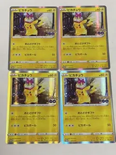 10枚】プロモ ピカチュウ 「スカーレット・バイオレット」みんなでぼう