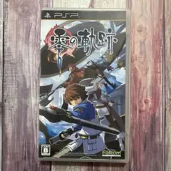 【当日発送】英雄伝説 零の軌跡 PSP