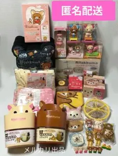 【追加商品アリ】オマケ付き！リラックマ コリラックマ 実用品 まとめ売り