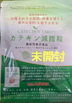 カテキン減脂粒 62粒入りのサムネイル