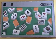 Nintendo 麻雀 (HVC-MJ) 取扱説明書付き