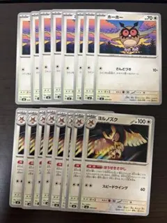 ポケモンカード　ヨルノズク　ホーホー　各8枚