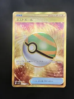 ポケカ ネストボール UR SV1S スカーレットex 107/078 - メルカリ