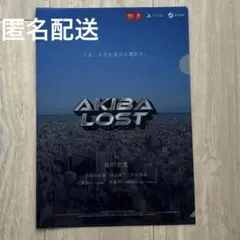 TGS2025 AKIBALOST クリアファイル　北山宏光　小栗有似