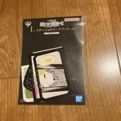 1番くじ デスノート ステーショナリーアソート I賞