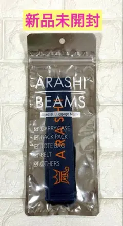 嵐を旅する展覧会 ラゲッジマーク 青 大野智 ラゲッジタグ BEAMSコラボ