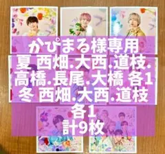 かぴまる様専用 なにわ男子 ましかくフォト