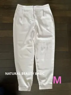 お値下げ！NATURAL BEAUTY BASIC パンツ　M