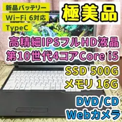 国産、超美品、高精細液晶、コアi5、快適SSD、イラレ、オフィス2021が使える 極美品⭐︎フルHD⭐︎SSD⭐︎Corei5⭐︎ノートパソコン オフィス付き