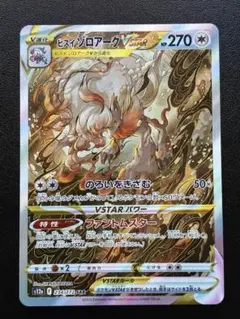 2026年最新】ヒスイゾロアークvstar sarの人気アイテム - メルカリ