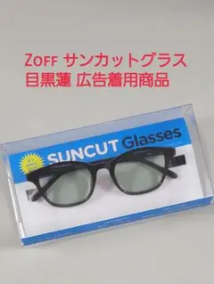 Zoff サンカットグラス 目黒蓮 広告着用品 限定ステッカー付き 美品