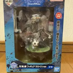 ブルーロック 凪誠士郎　ラストワン　フィギュア　1番くじ