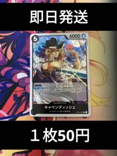 ④◆残り2枚◆ワンピースカード/謀略の王国　キャベンディッシュ