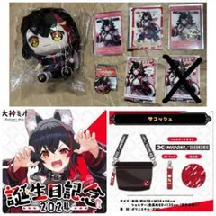大神ミオ 誕生日記念2024 フルセット 新品 - メルカリ