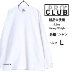 プロクラブ 新品 6.5oz 無地 へヴィーウェイト ロンT ホワイト Lのサムネイル