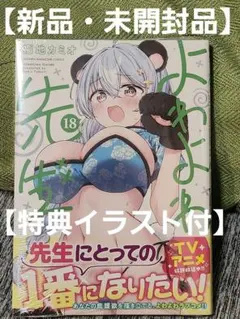 2026年最新】よわよわ先生（4）の人気アイテム - メルカリ