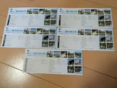 富士急行 株主ご優待割引券 2026年12月31日まで 5冊のサムネイル
