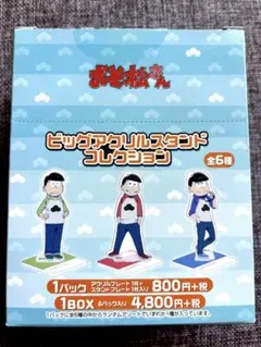 おそ松さん　6つ子 アクスタ