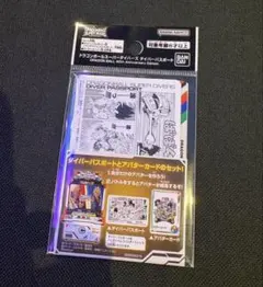 2026年最新】ドラゴンボールスーパーダイバーズ ダイバーパスポートの
