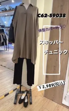 シューラルー 体型カバー 大人のためのスキッパーチュニック L モカブラウンのサムネイル