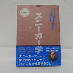 スニーカー学 atmos創設者が振り返るシーンの栄枯盛衰