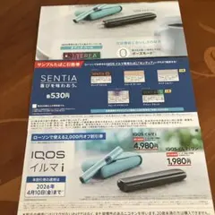 アイコス イルマi イルマiワン 割引券　センティア サンプルたばこ引換券