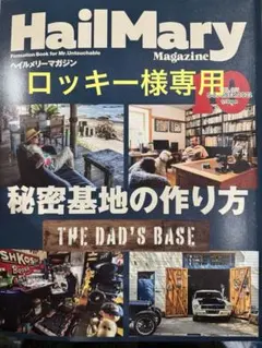 ロッキー様専用 HailMary Magazine 10月号