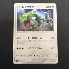 【PSA10】　希少　世界に20枚　レックウザ SMH GXスタートデッキ レックウザ SMH GXスタートデッキ 099/131 - メルカリ