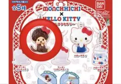 モンチッチ × ハローキティ カプセルトイ ガチャガチャ