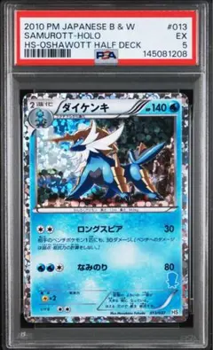 ダイケンキ BW はじめてセット　psa5のサムネイル