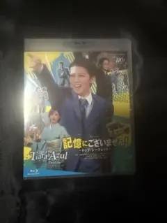 宝塚 宙組 記憶にございません！ Tiara Azul Blu-ray