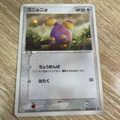 ポケモンカード ゴニョニョ HP50 037/ADV-P プロモ セブンイレブン