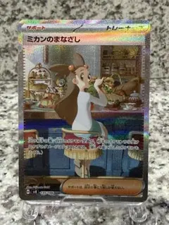 2026年最新】ミカンのまなざしSARの人気アイテム - メルカリ