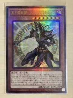 2026年最新】ブラックマジシャン アルティメットの人気アイテム - メルカリ