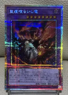 遊戯王 聖痕喰らいし竜 プリシク - メルカリ